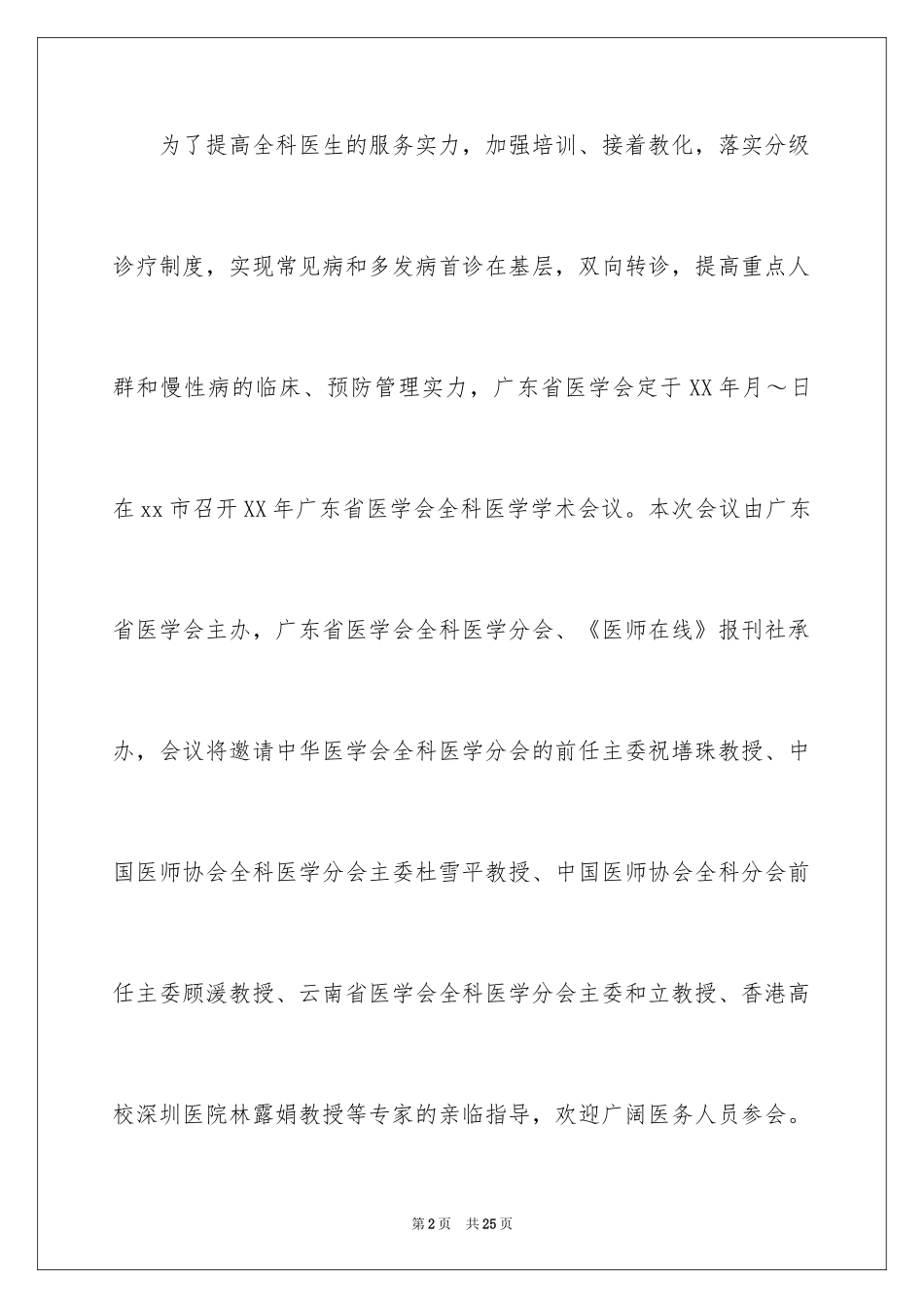 2024学会邀请函_27_第2页