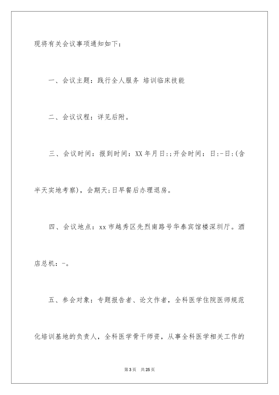 2024学会邀请函_27_第3页