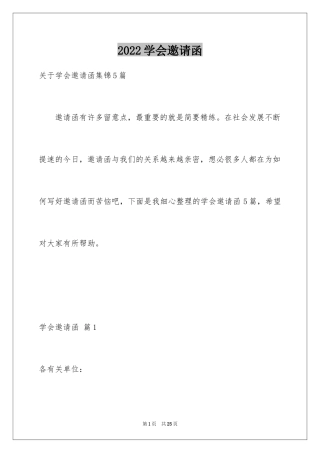 2024学会邀请函_27