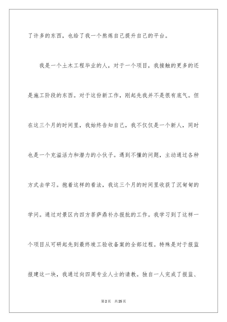 2024土木工程自我评价_第2页