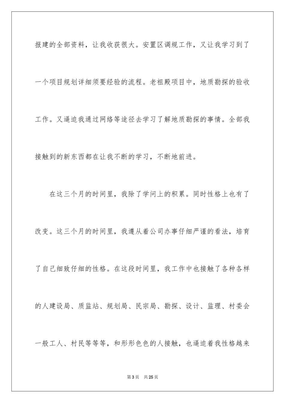 2024土木工程自我评价_第3页