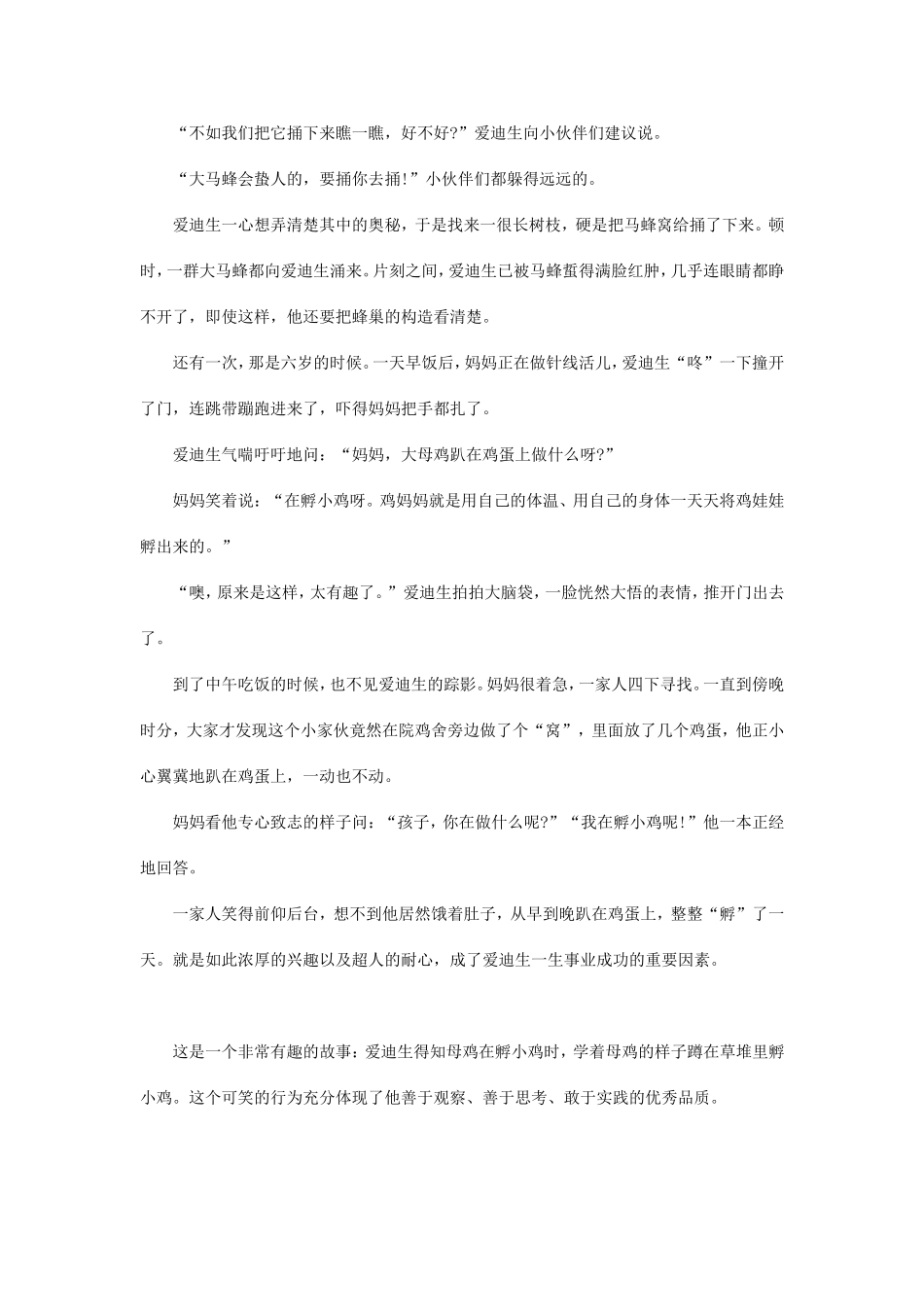爱问为什么的孩子爱迪生_第2页