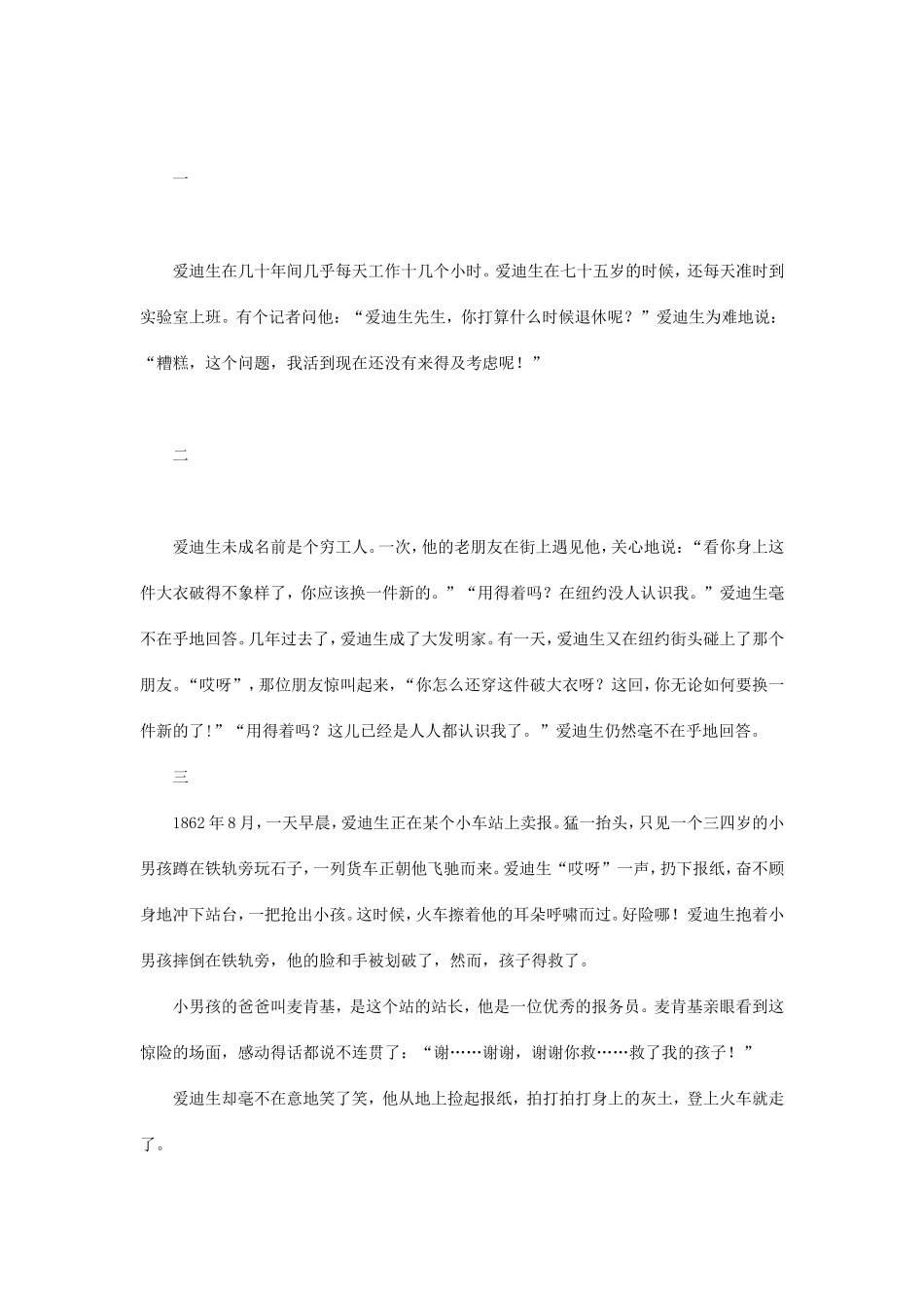 爱问为什么的孩子爱迪生_第3页