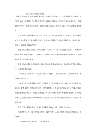 爱问为什么的孩子爱迪生