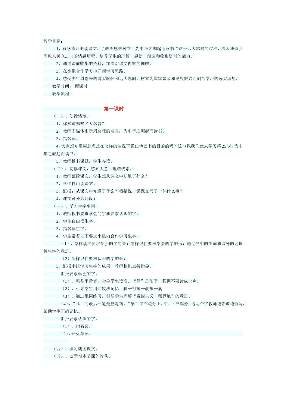 《为中华之崛起而读书》教学设计 (2)_第1页