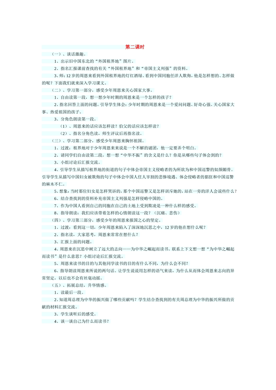 《为中华之崛起而读书》教学设计 (2)_第2页