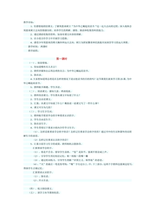 《为中华之崛起而读书》教学设计 (2)
