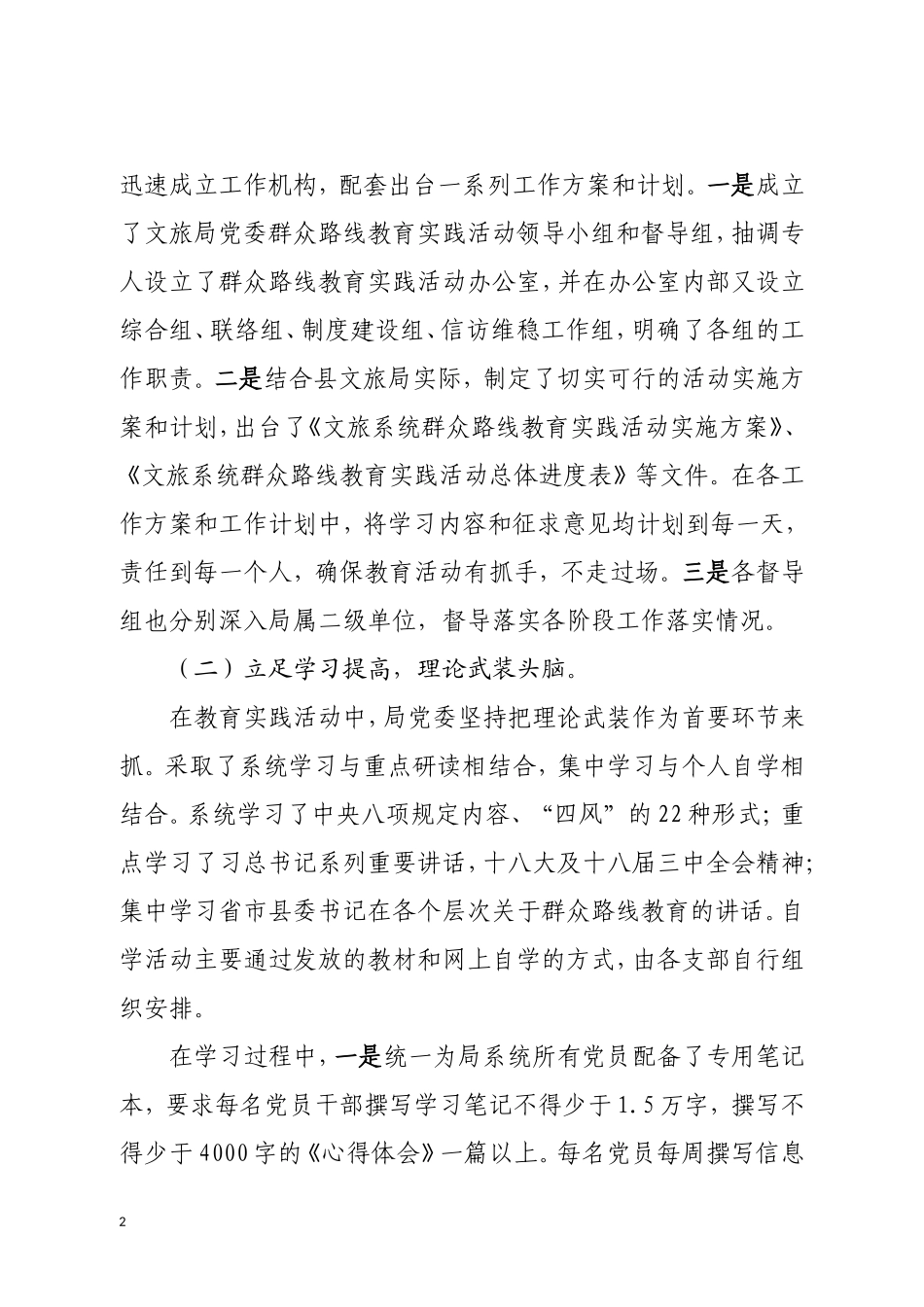 文旅局党的群众路线教育实践活动总结报告1014_第2页
