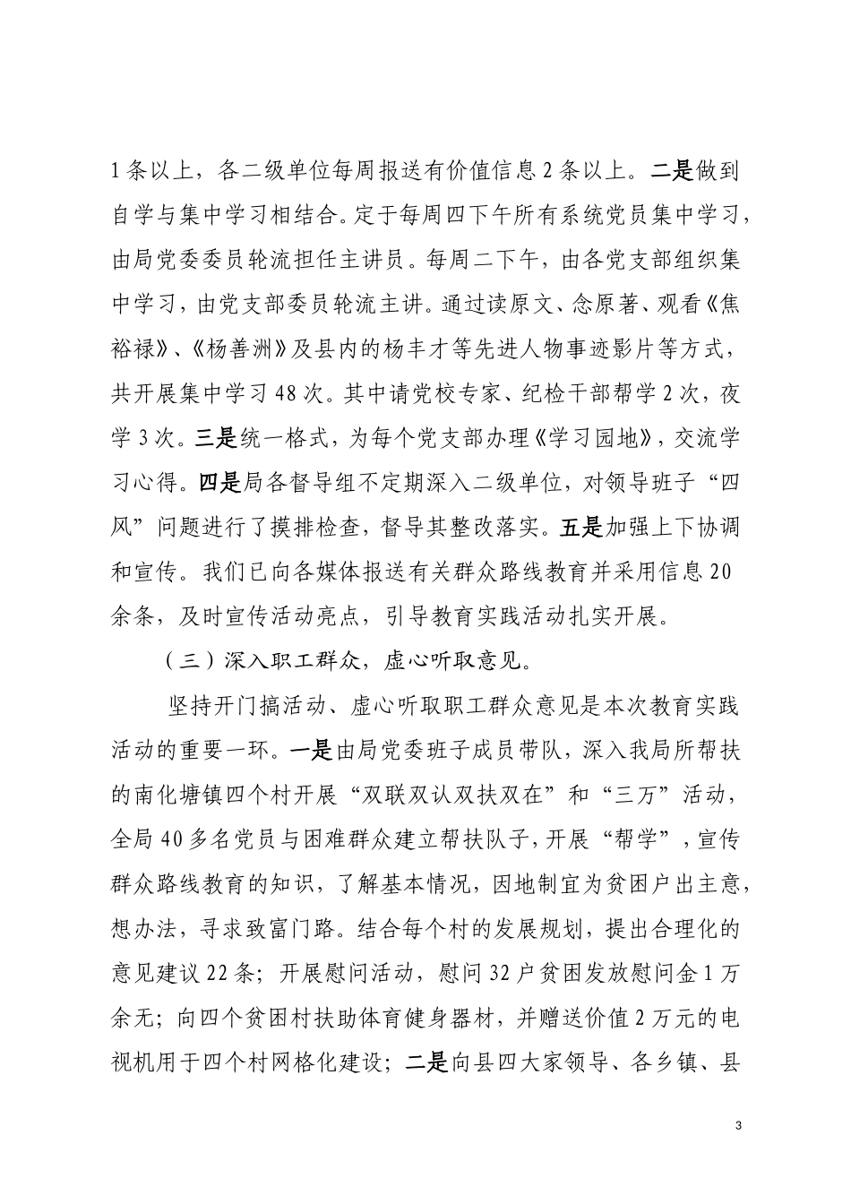 文旅局党的群众路线教育实践活动总结报告1014_第3页