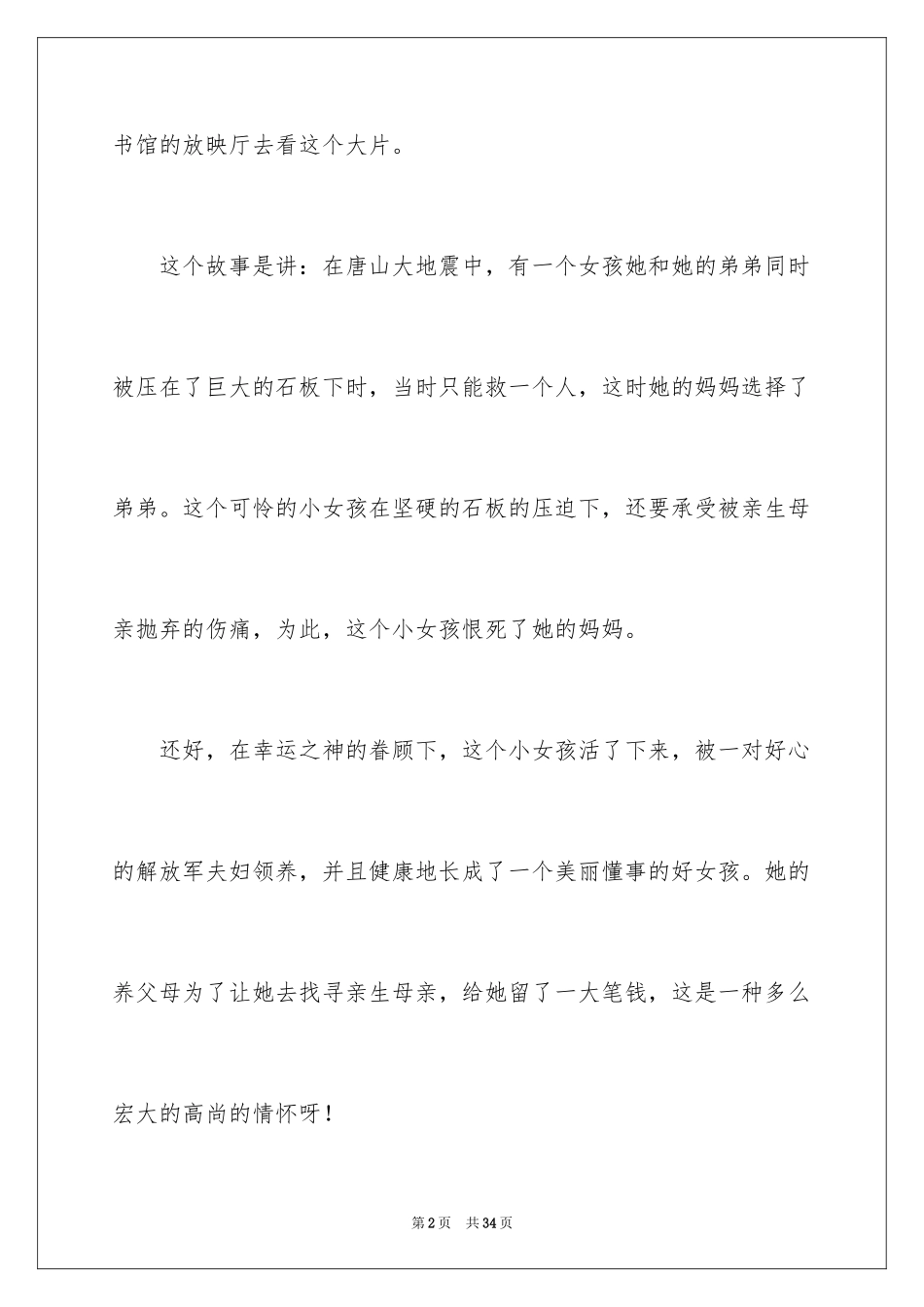 2024唐山大地震观后感_1_第2页