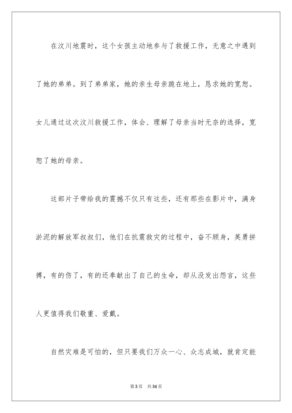 2024唐山大地震观后感_1_第3页