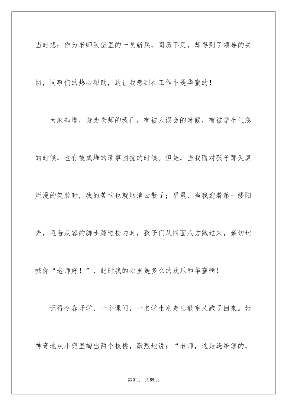 2024做幸福教师演讲稿_27_第3页