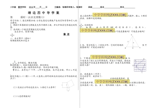 认识无理数（1）