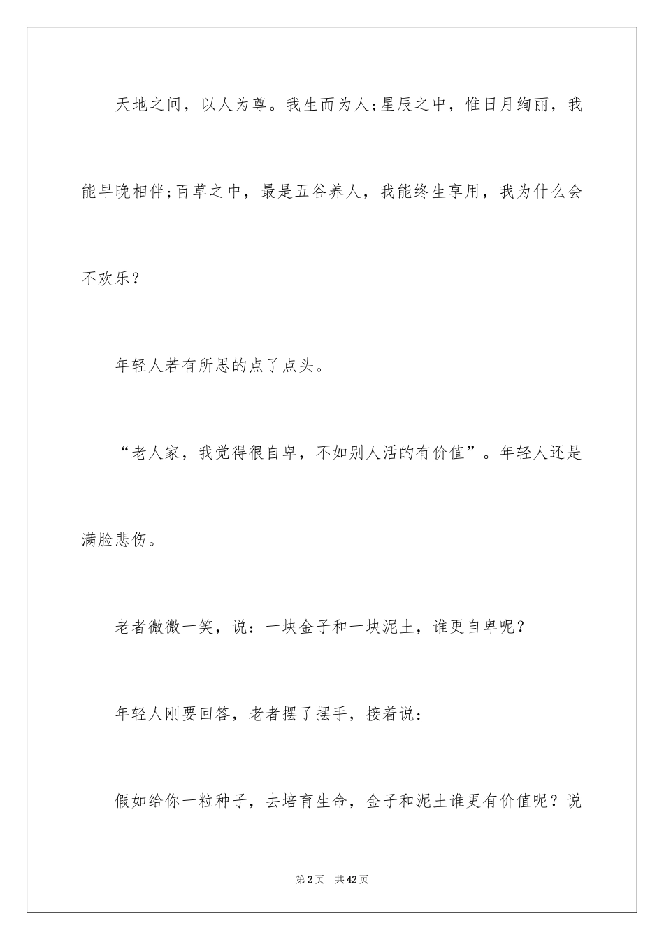 2024哲理励志小故事_第2页