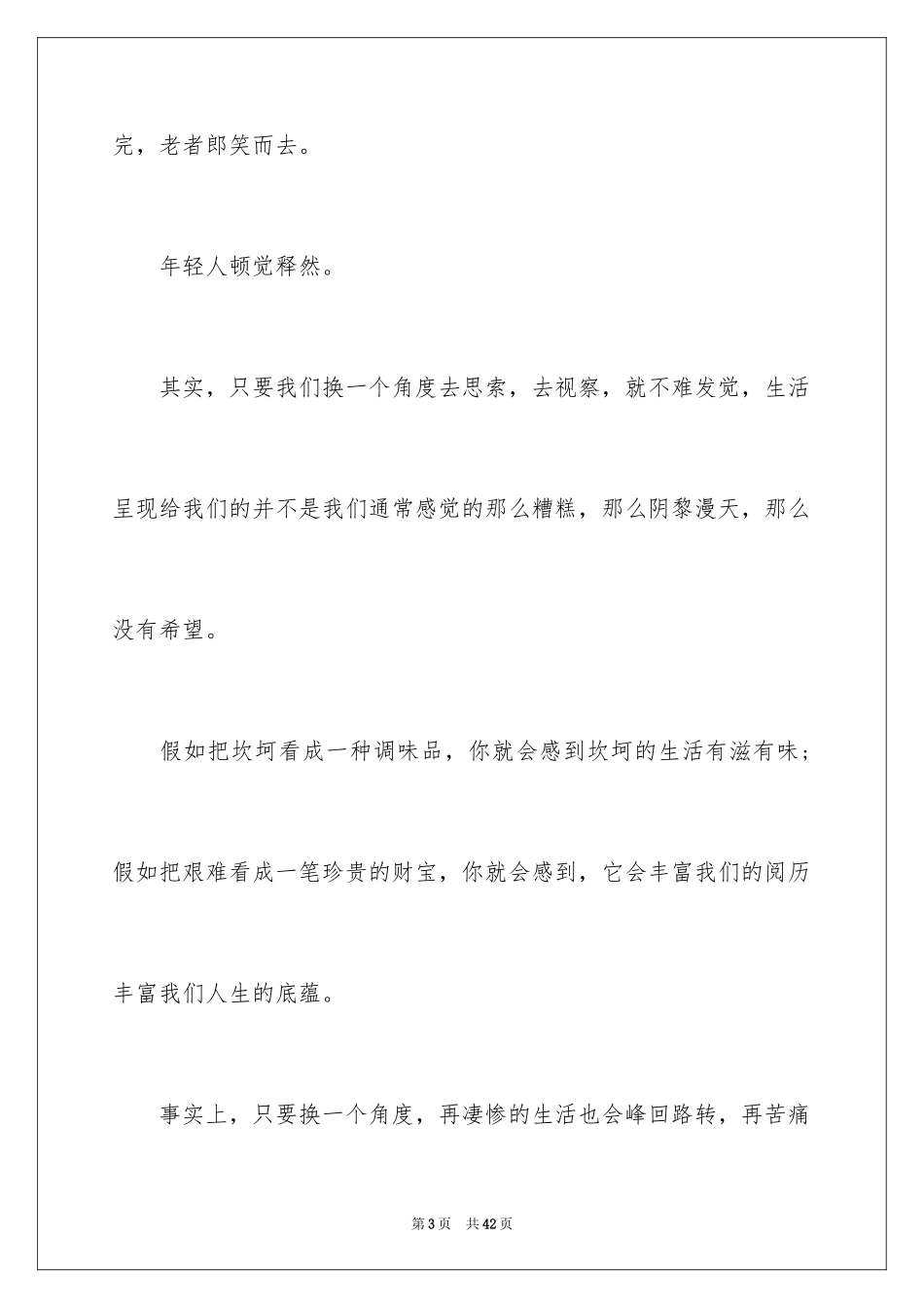 2024哲理励志小故事_第3页