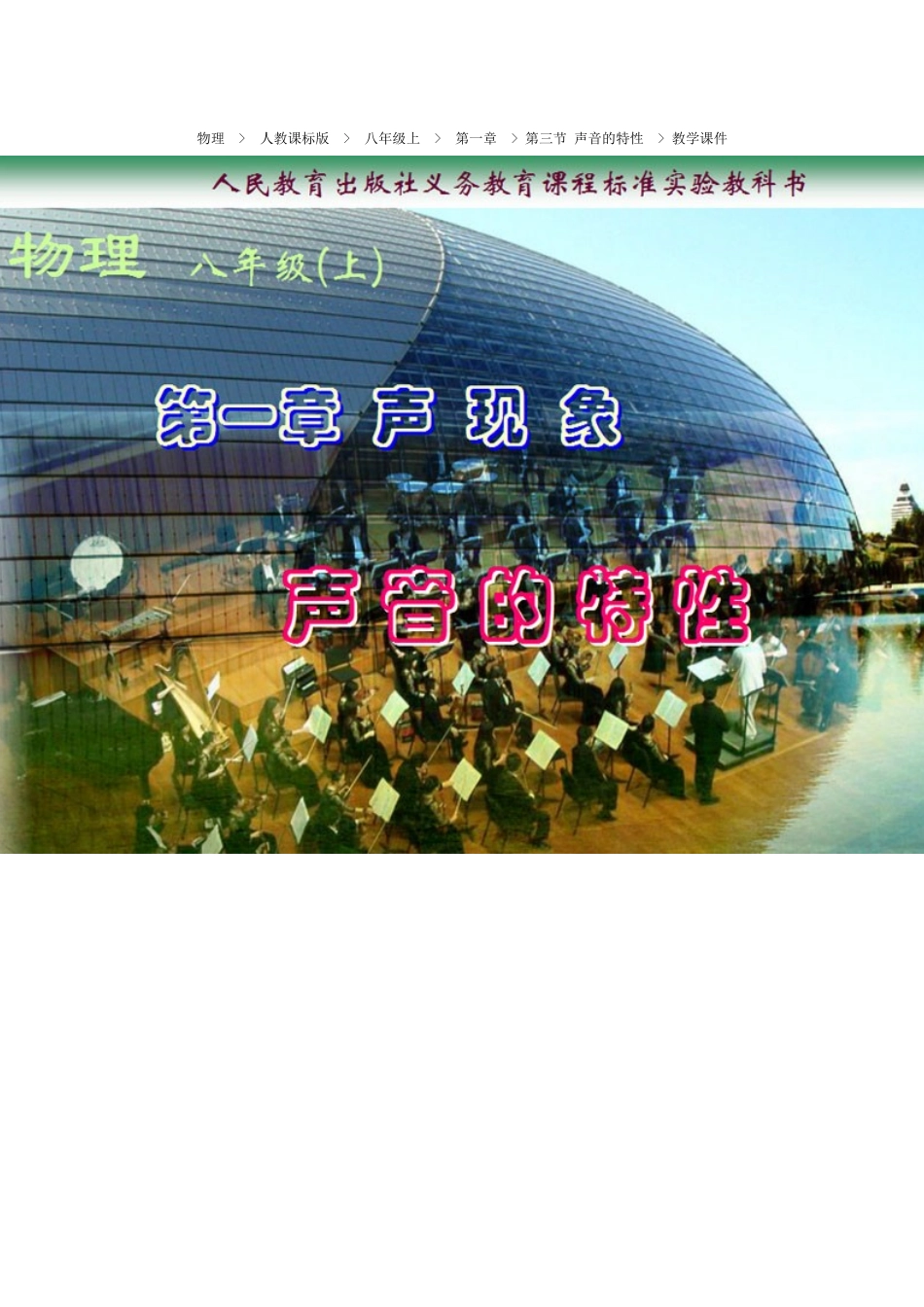 物理《13声音的特性》素材_第1页