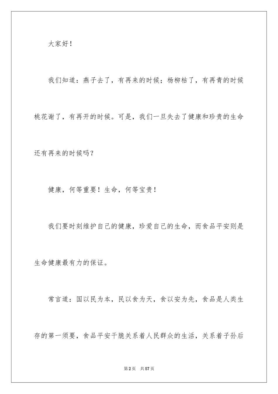 2024健康饮食演讲稿_14_第2页