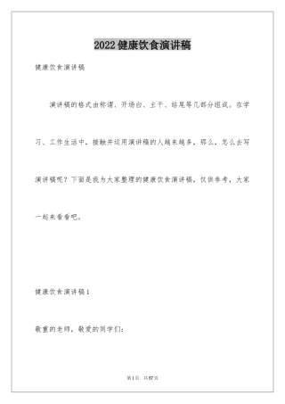 2024健康饮食演讲稿_14