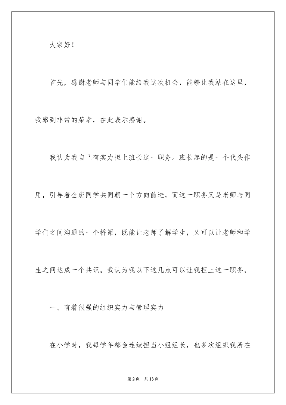 2024初中竞选班干部发言稿_第2页