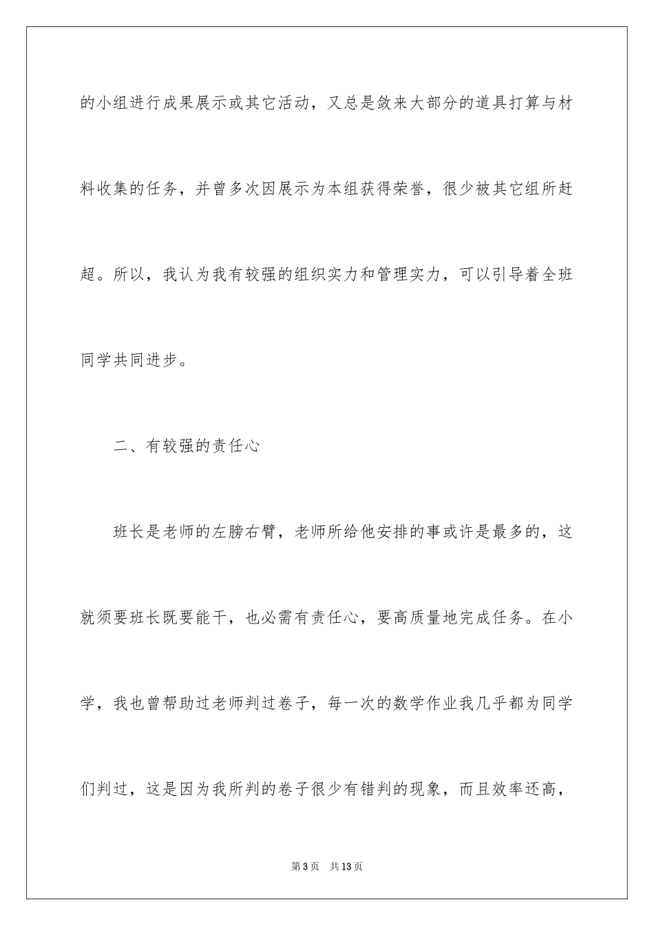 2024初中竞选班干部发言稿_第3页