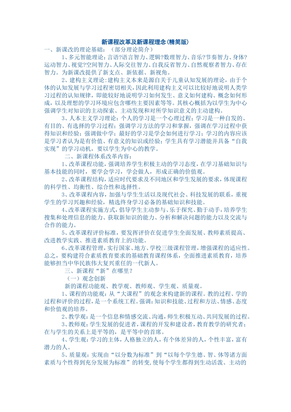 新课程改革及新课程理念_第1页