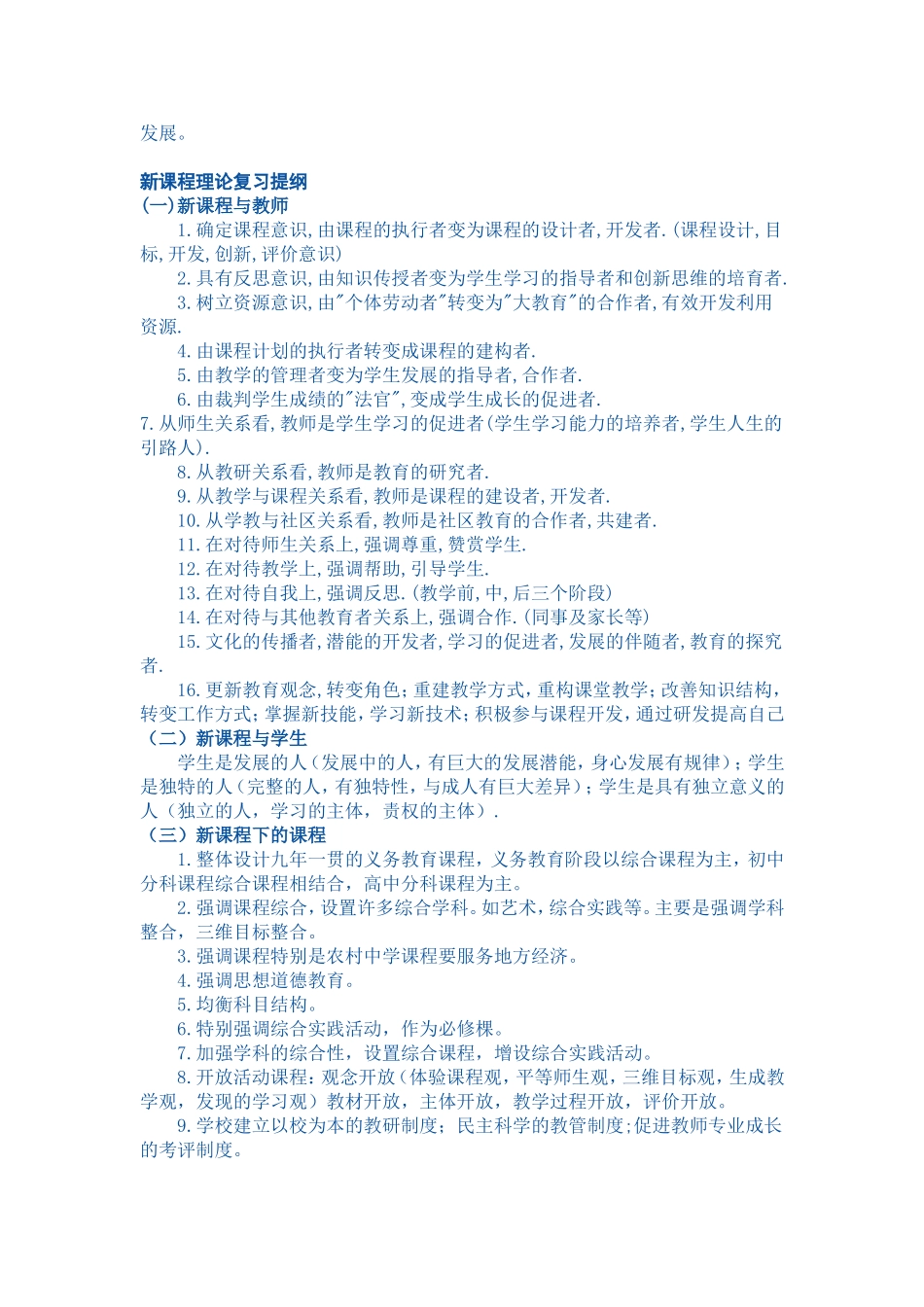 新课程改革及新课程理念_第2页