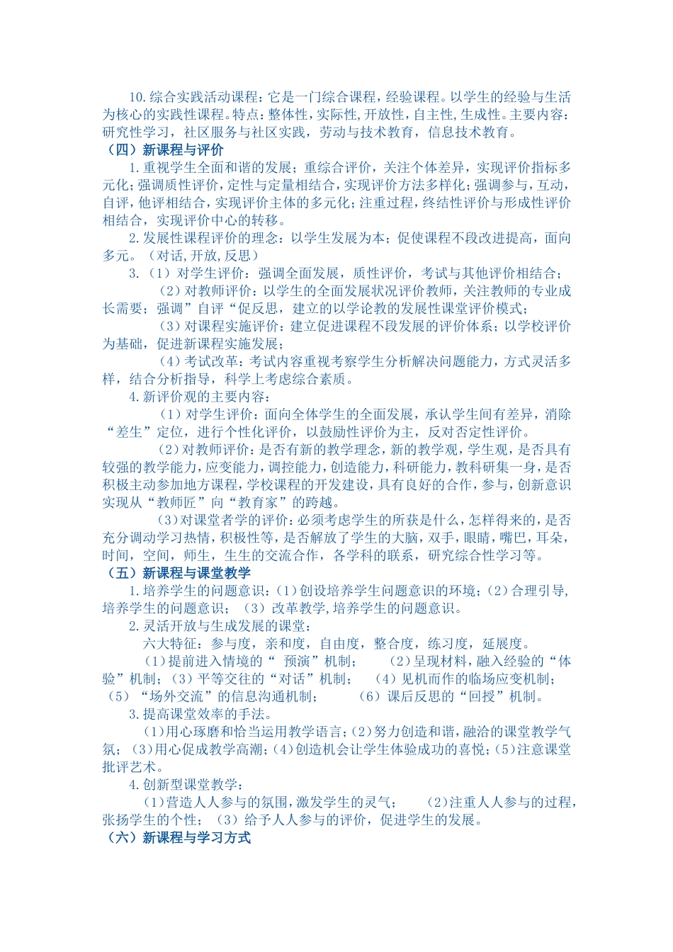 新课程改革及新课程理念_第3页