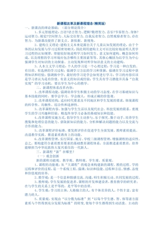 新课程改革及新课程理念