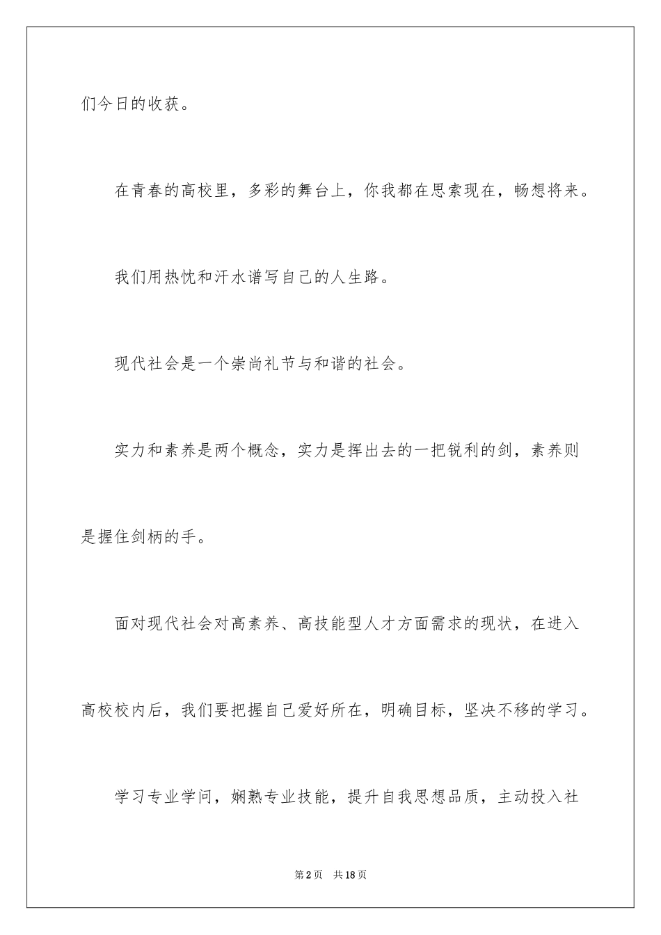 2024大学生演讲稿_1260_第2页