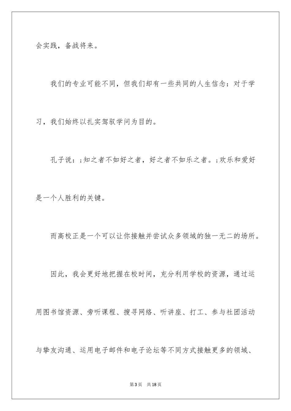 2024大学生演讲稿_1260_第3页