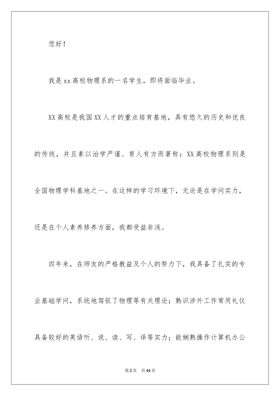 2024大学应届毕业生求职自荐信_5_第2页