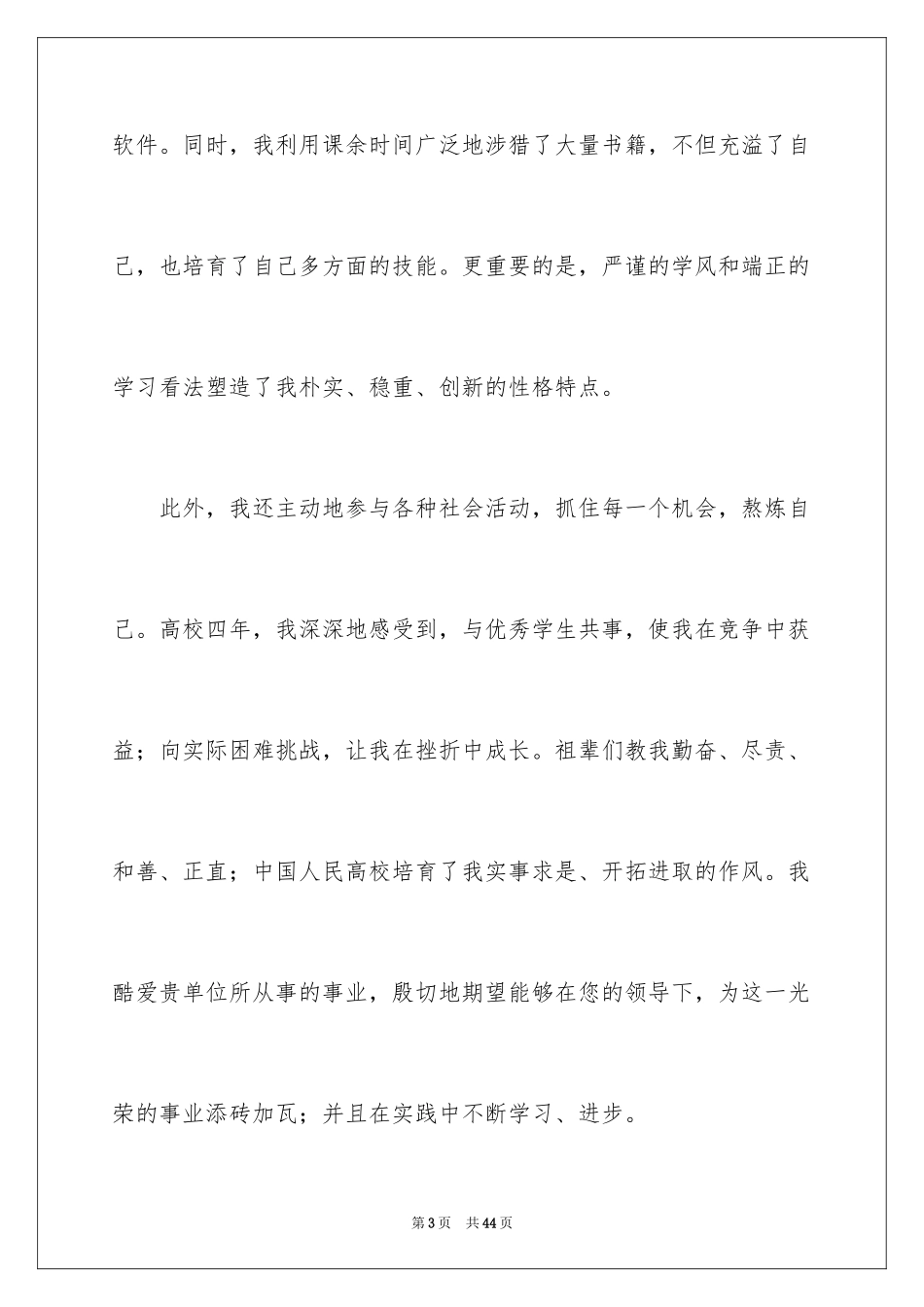 2024大学应届毕业生求职自荐信_5_第3页