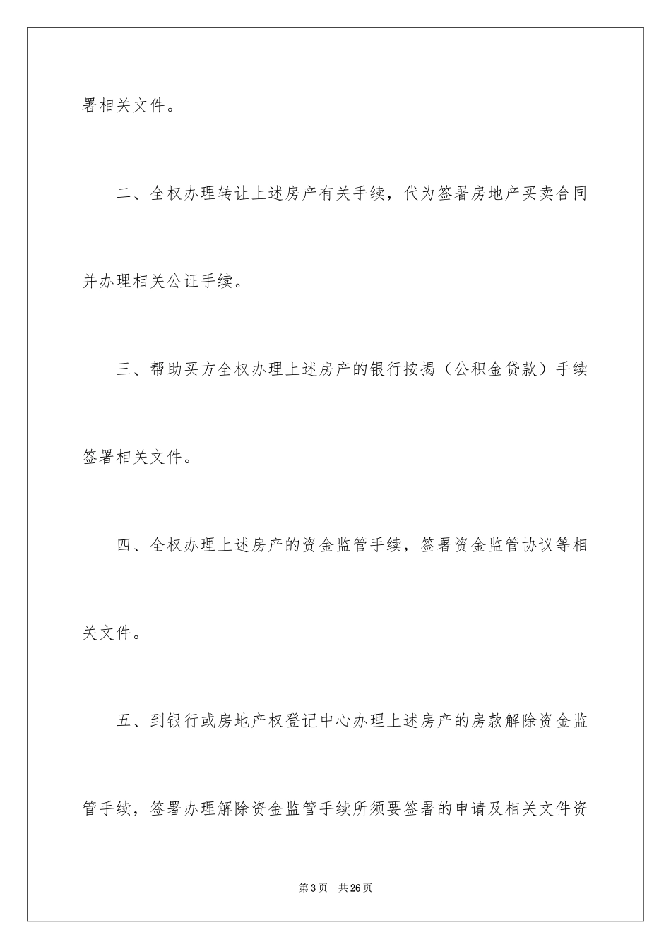 2024公证处委托书_24_第3页