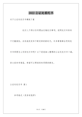 2024公证处委托书_24