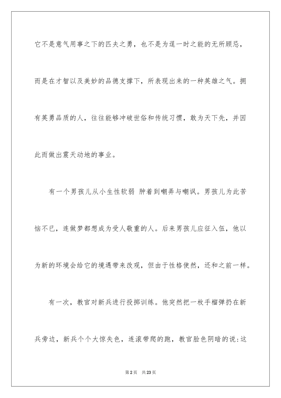 2024励志作文400字_192_第2页