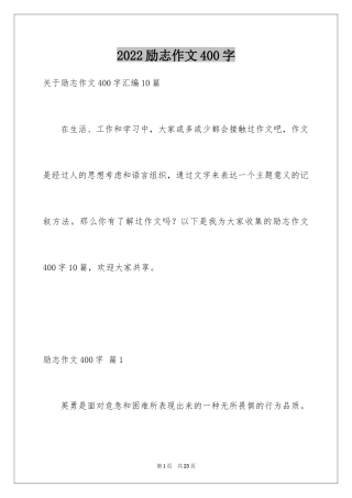 2024励志作文400字_192