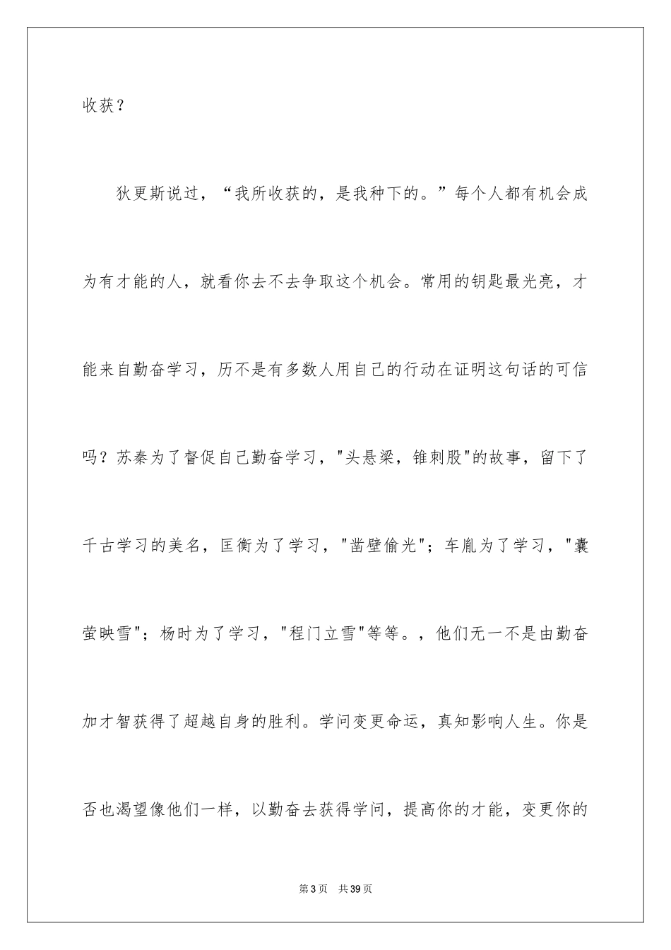 2024勤奋演讲稿_第3页