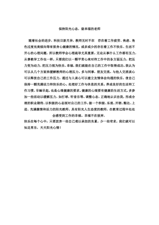 如何做一个阳光的老师