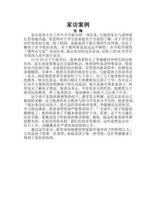 二年级张梅家访案例