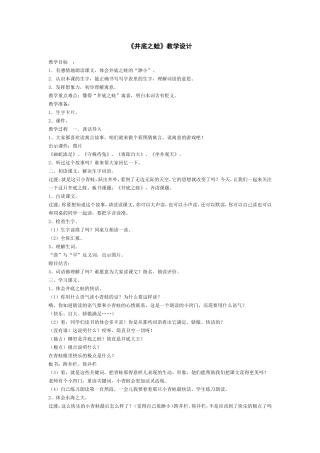 井底之蛙教学设计