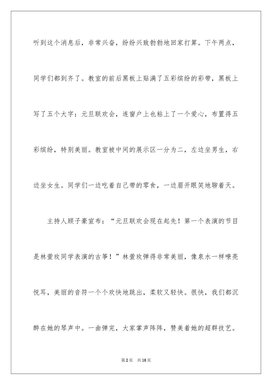 2024元旦联欢会作文600字_13_第2页