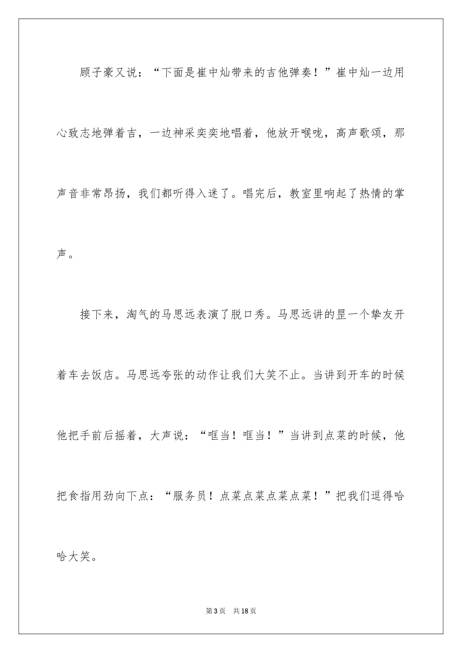 2024元旦联欢会作文600字_13_第3页