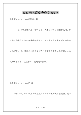 2024元旦联欢会作文600字_13