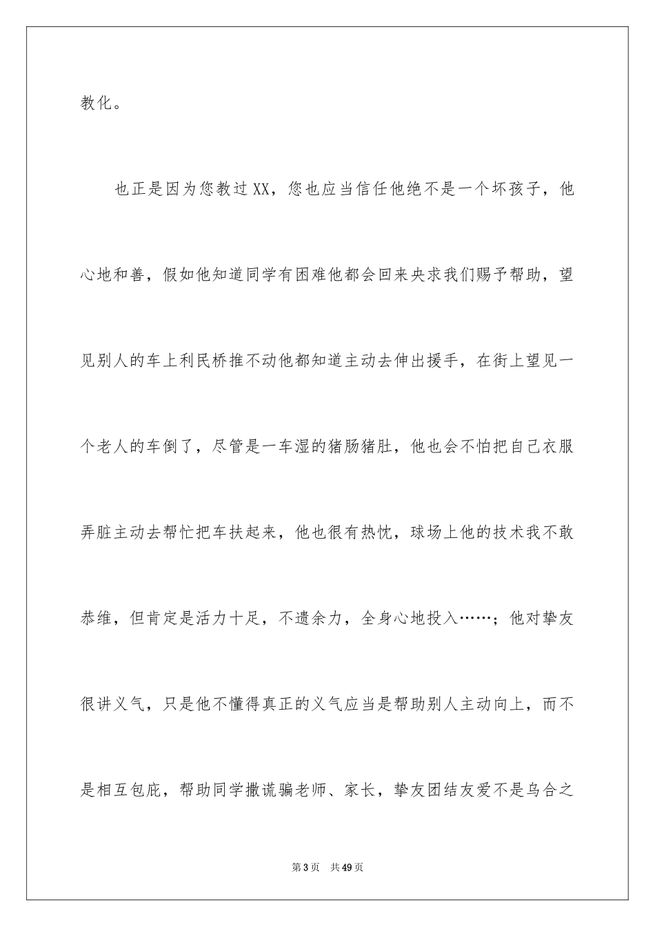 2024学生保证书_59_第3页