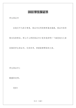 2024学生保证书_59