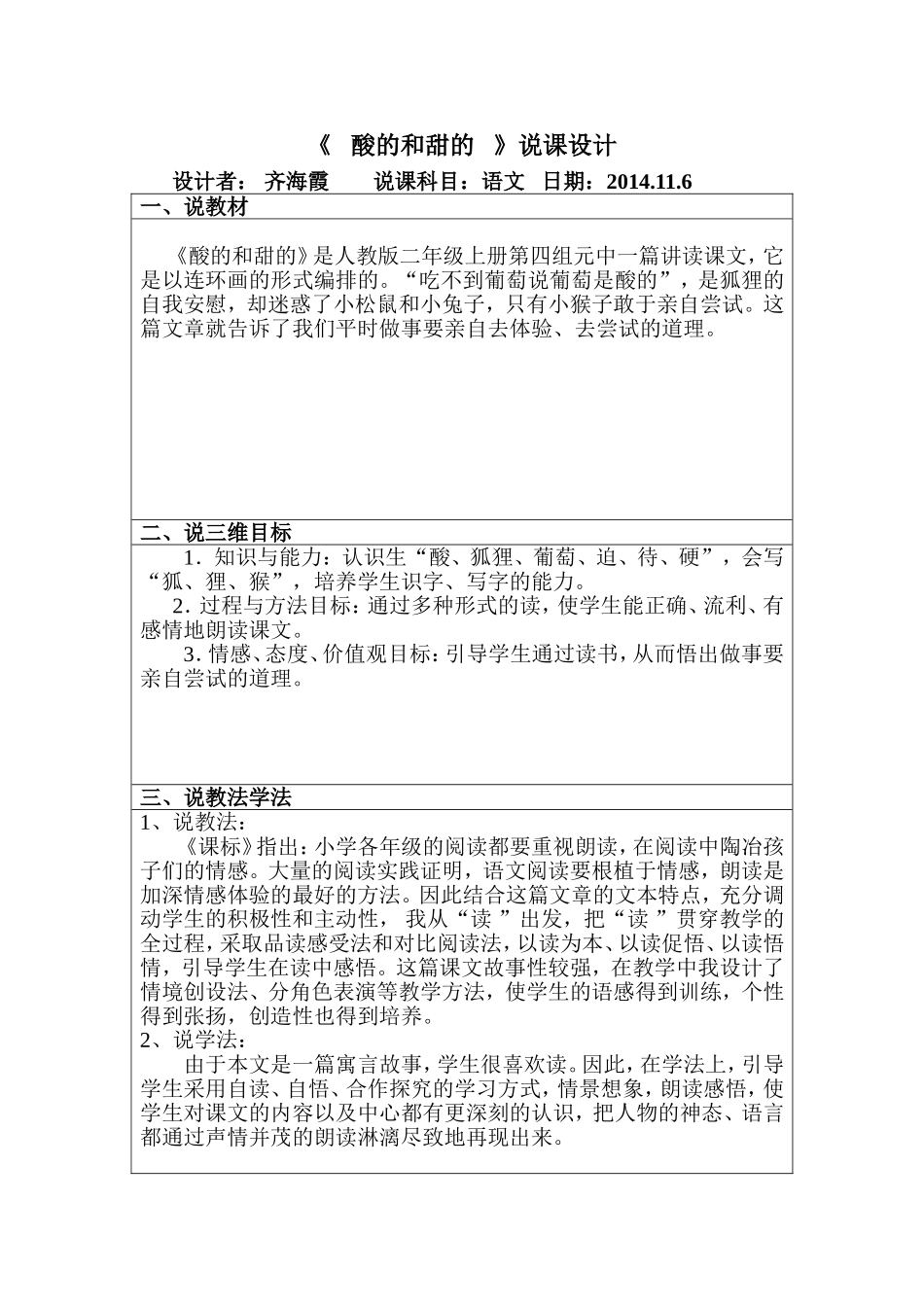 酸的和甜的说课设计_第1页