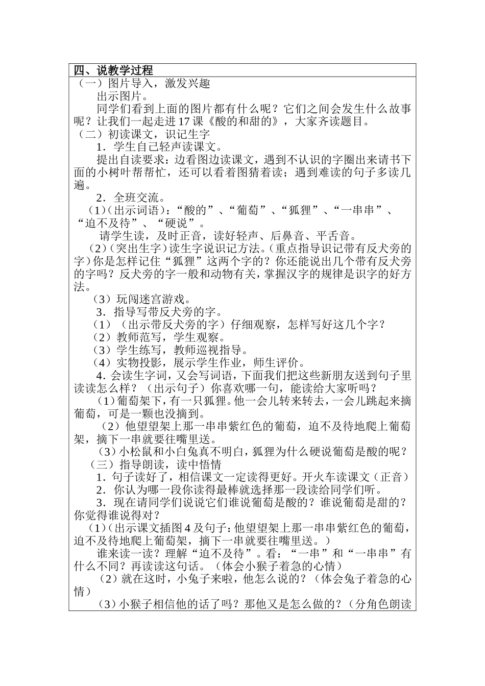 酸的和甜的说课设计_第2页