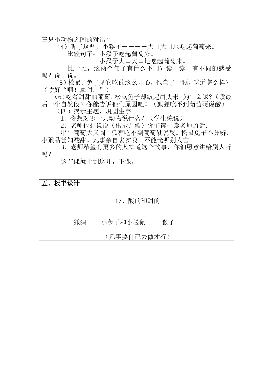 酸的和甜的说课设计_第3页