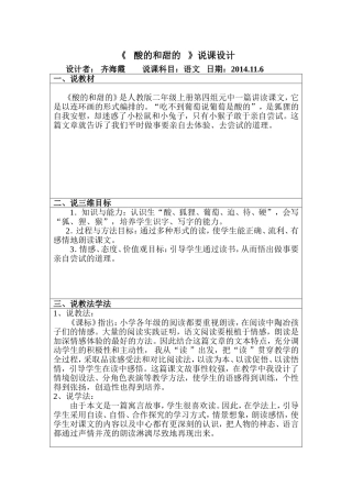 酸的和甜的说课设计