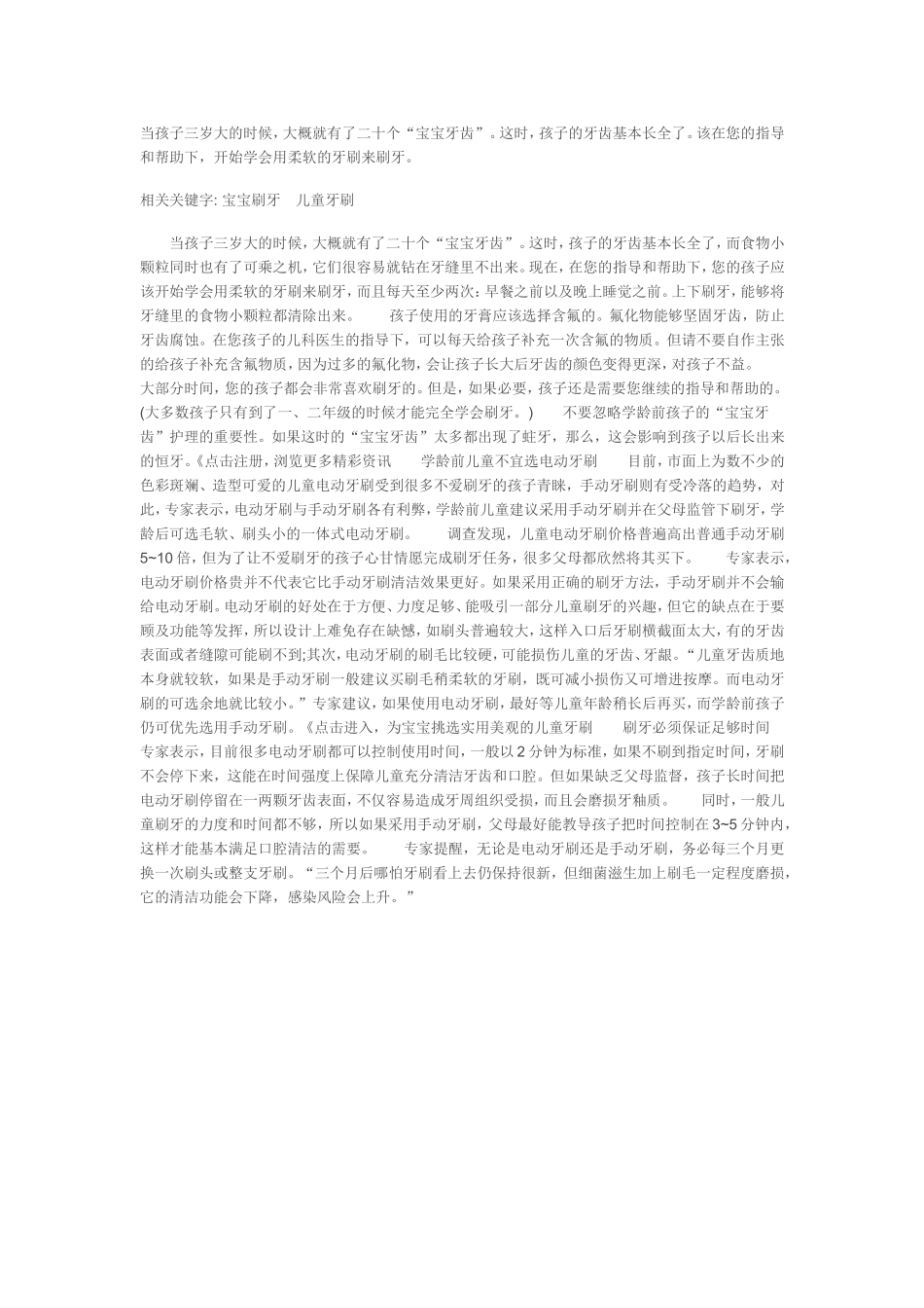 如何给宝宝选牙刷_第1页